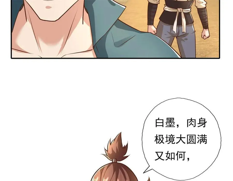 第158话 极境圆满 第47页