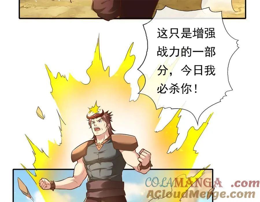 第158话 极境圆满 第49页