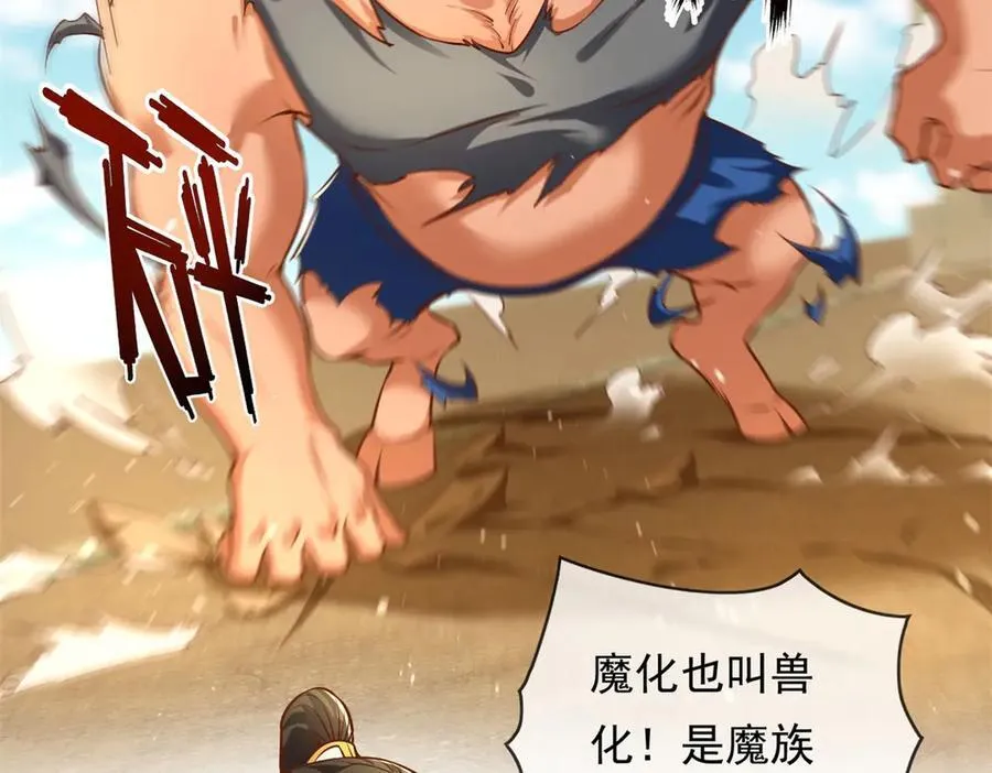 第159话 兽化提升 第5页