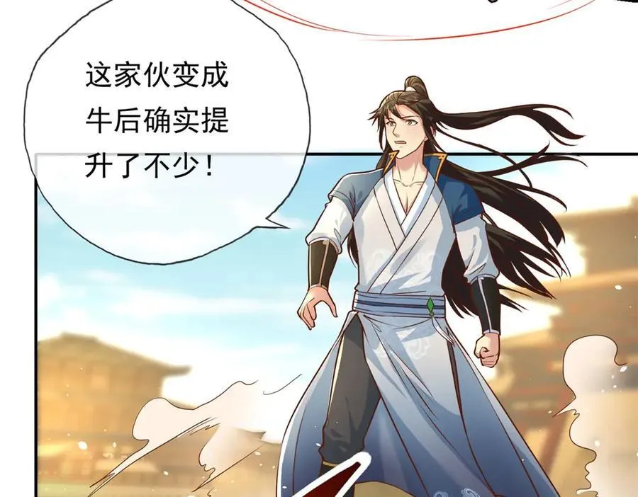 第159话 兽化提升 第11页
