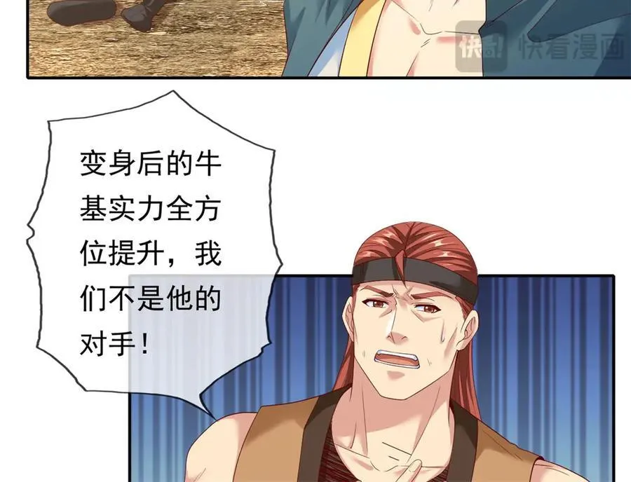 第159话 兽化提升 第38页