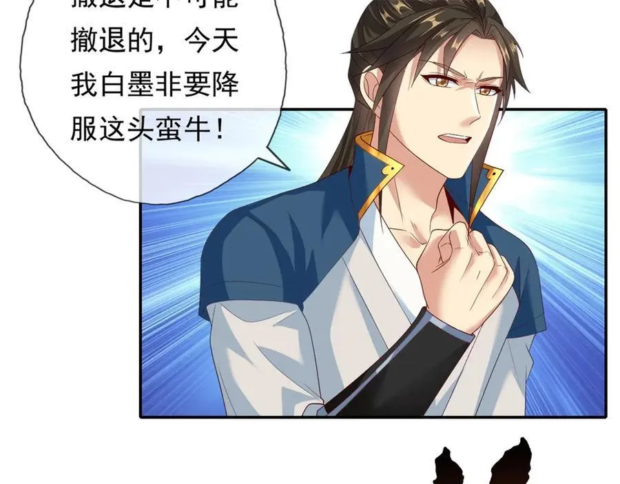 第159话 兽化提升 第41页
