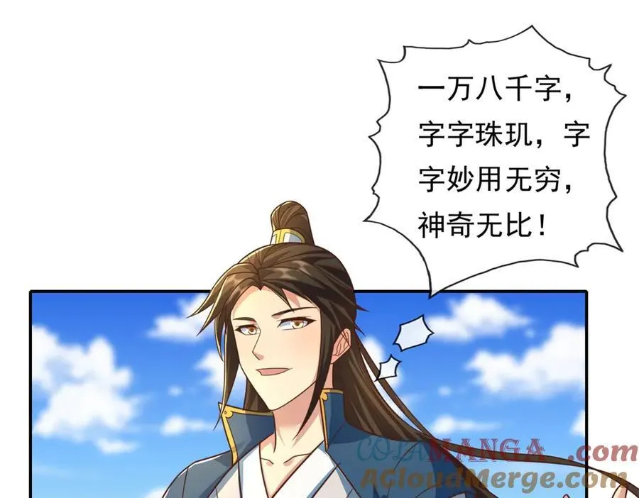 第161话 妙用无穷 第4页