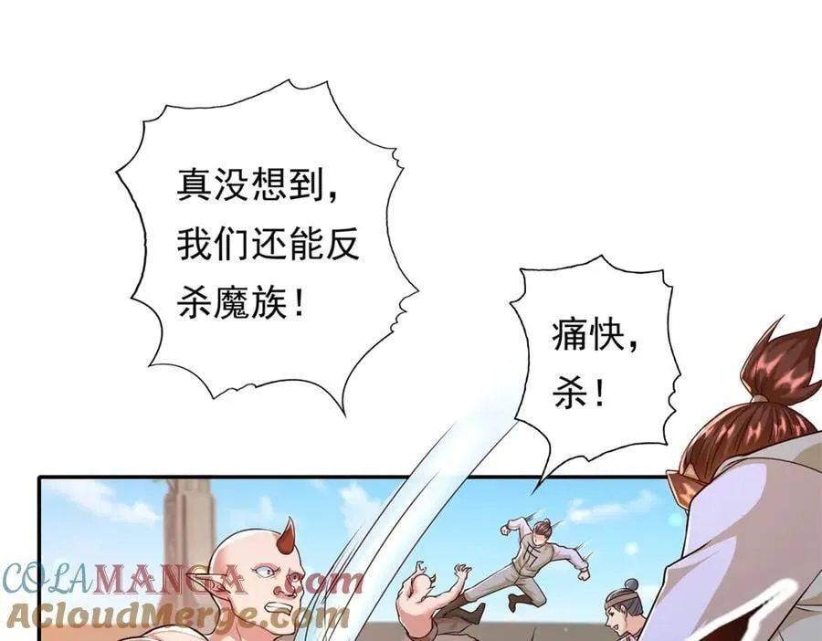 第162话 全歼魔族 第4页