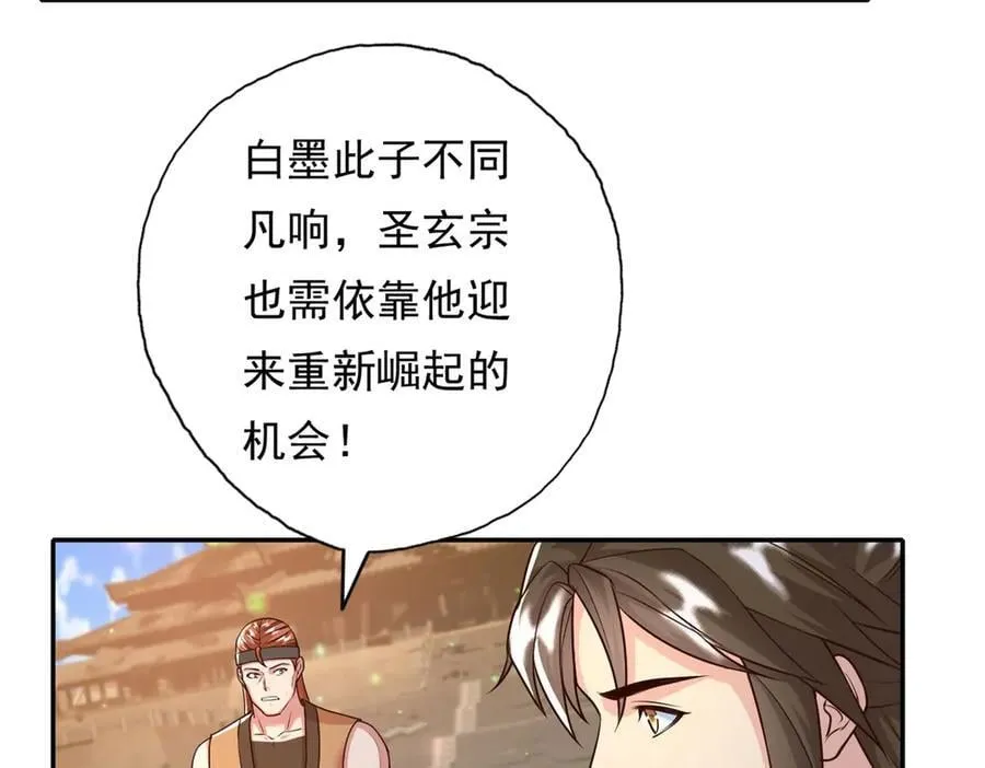 第162话 全歼魔族 第12页