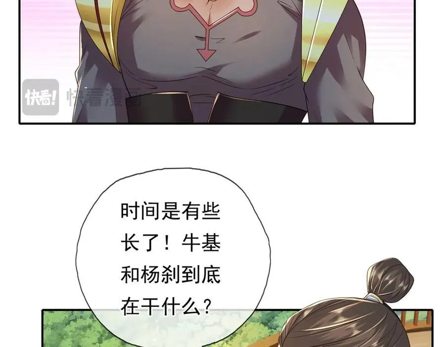 第162话 全歼魔族 第26页