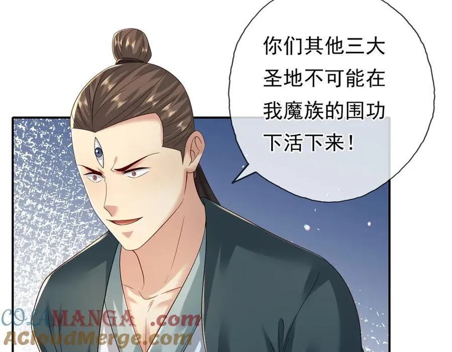 第162话 全歼魔族 第43页