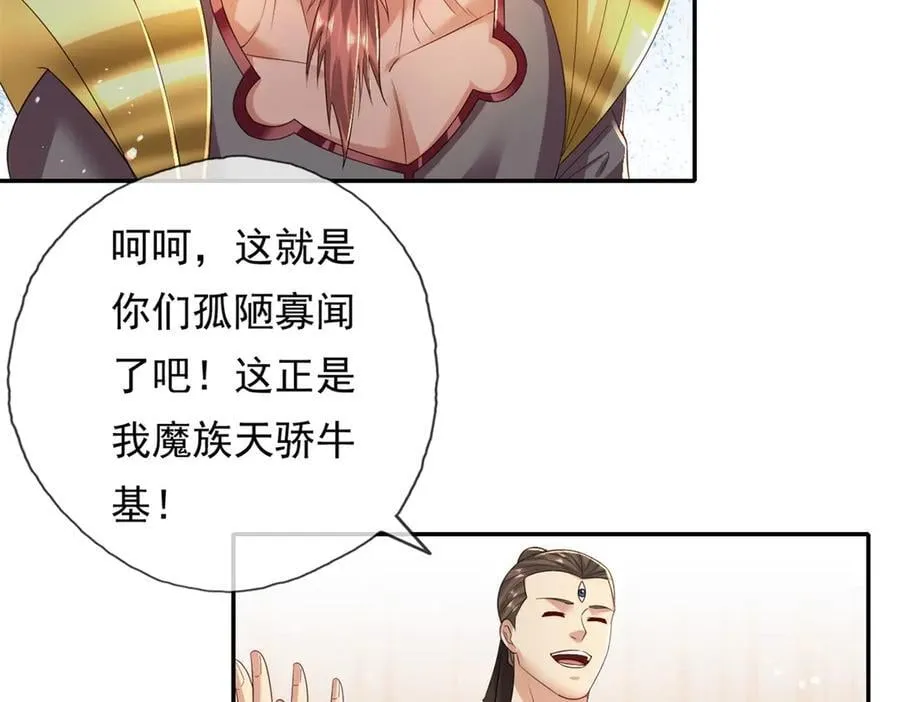 第163话 孤陋寡闻 第5页