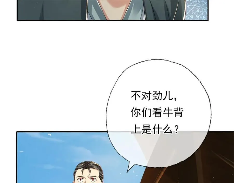 第163话 孤陋寡闻 第17页