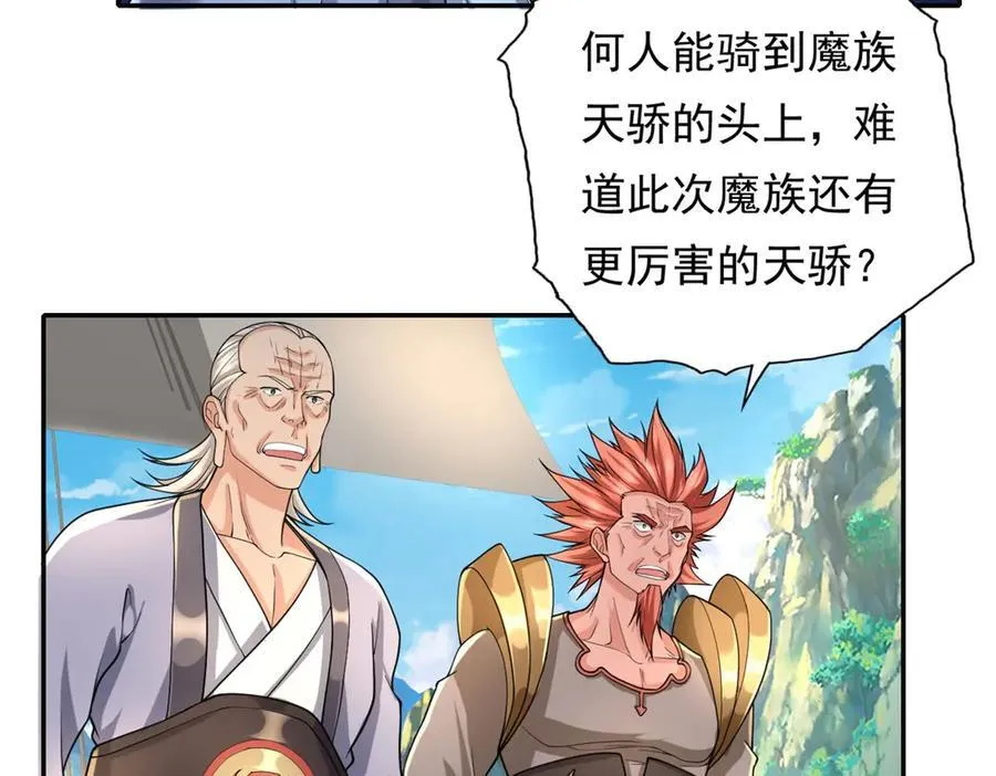 第163话 孤陋寡闻 第21页