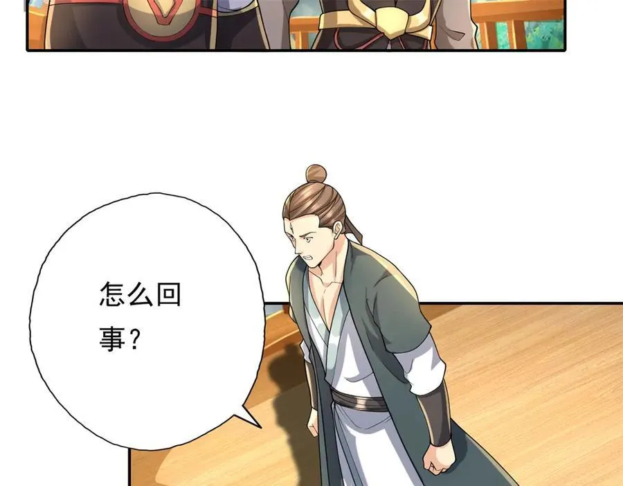第163话 孤陋寡闻 第23页