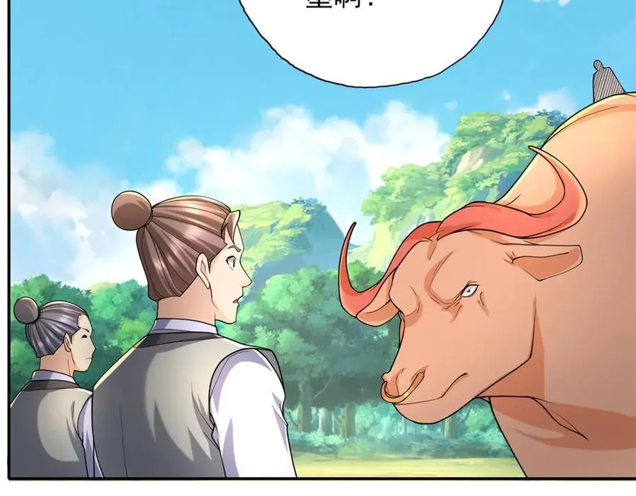 第163话 孤陋寡闻 第26页