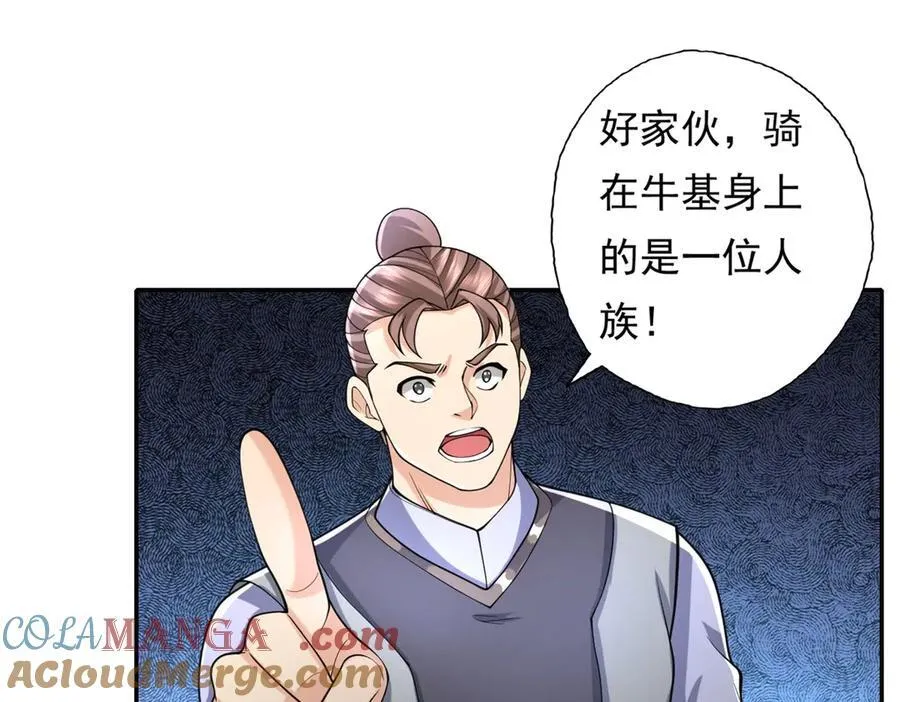 第163话 孤陋寡闻 第28页