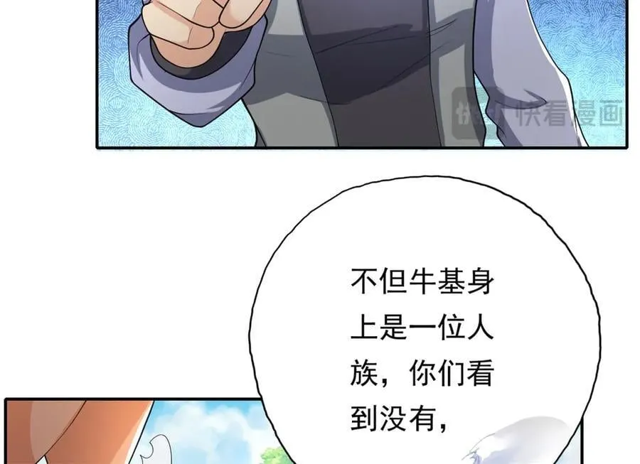 第163话 孤陋寡闻 第29页