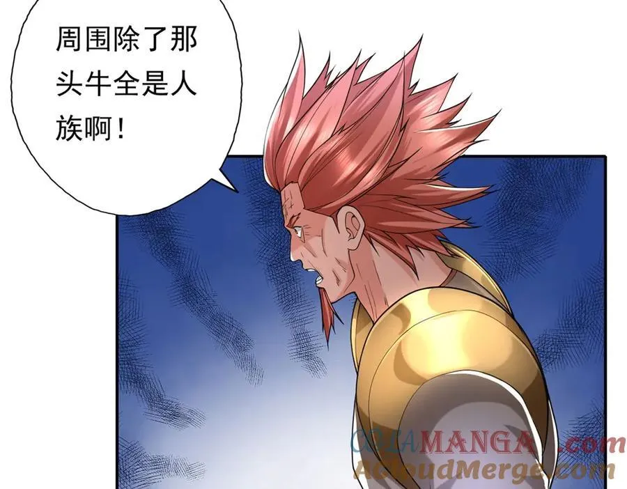 第163话 孤陋寡闻 第31页