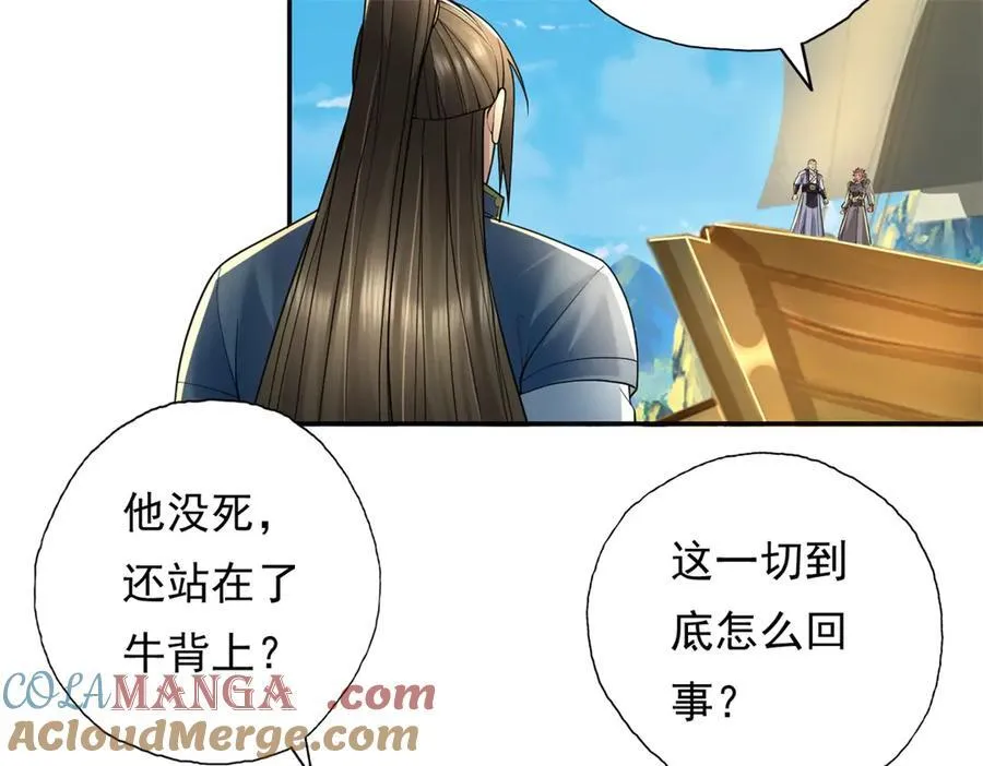 第163话 孤陋寡闻 第37页