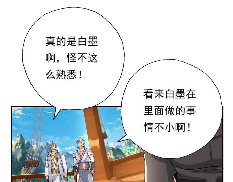 第163话 孤陋寡闻 第39页