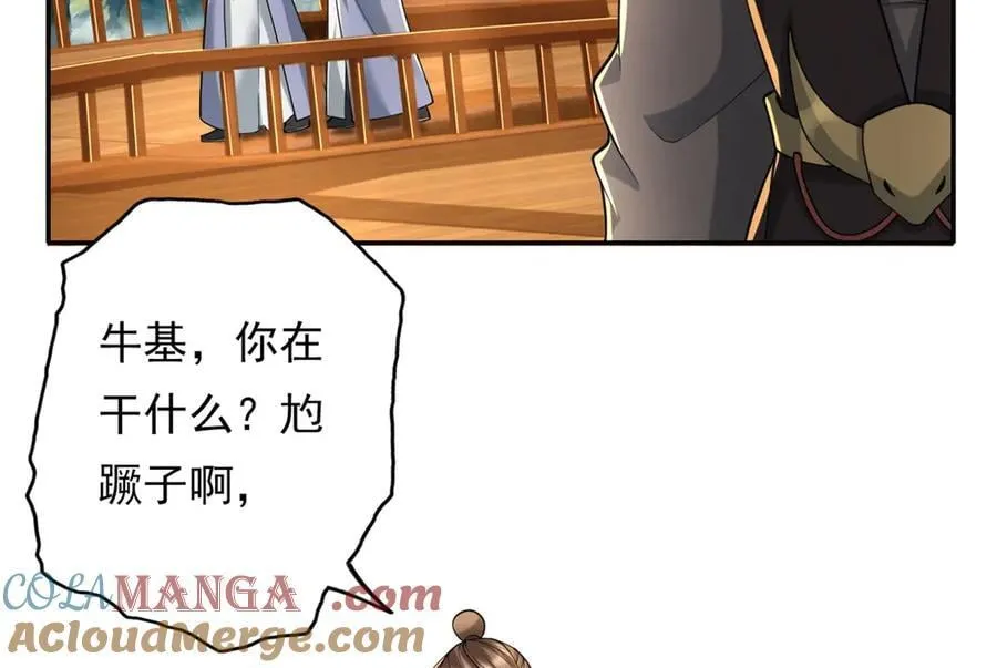 第163话 孤陋寡闻 第40页