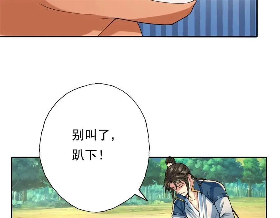 第163话 孤陋寡闻 第45页