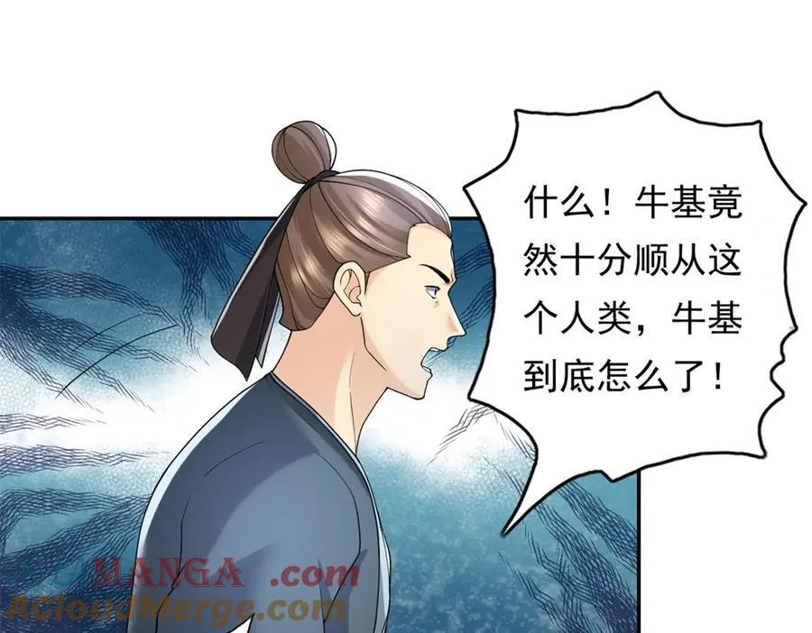 第163话 孤陋寡闻 第49页