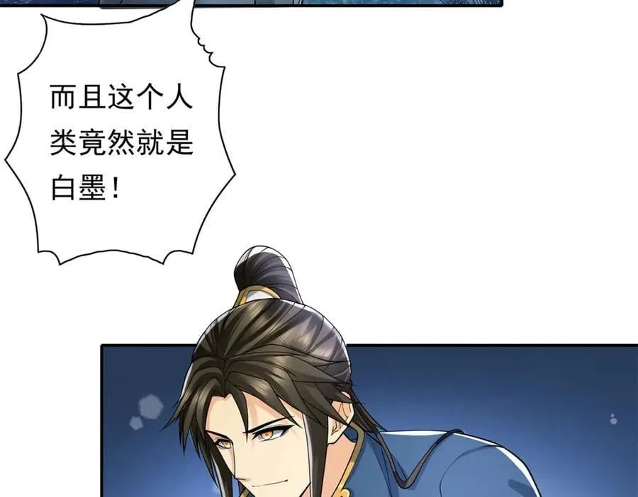 第163话 孤陋寡闻 第50页