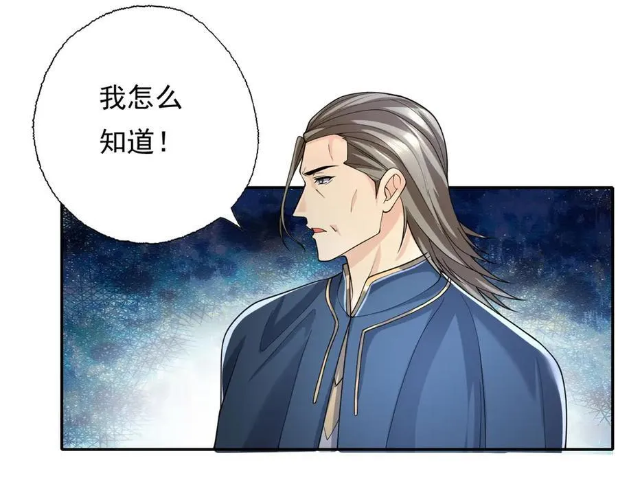 第163话 孤陋寡闻 第54页