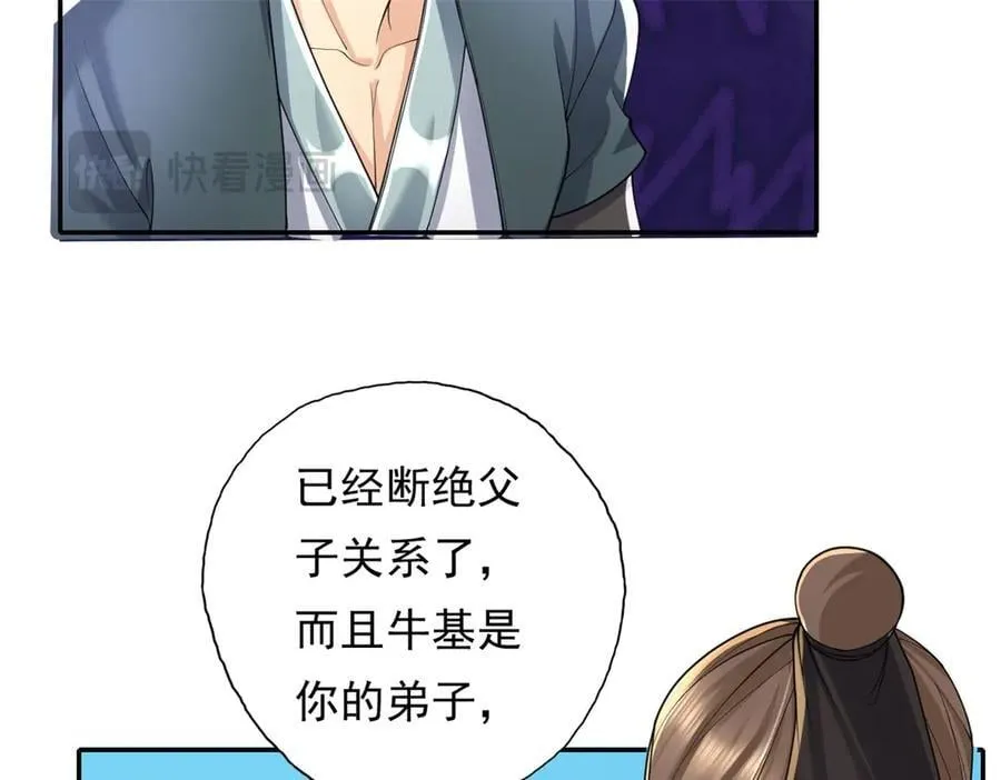 第163话 孤陋寡闻 第56页