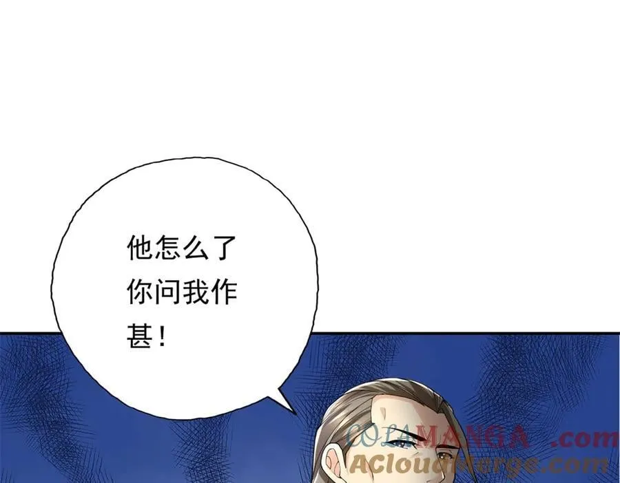 第163话 孤陋寡闻 第58页
