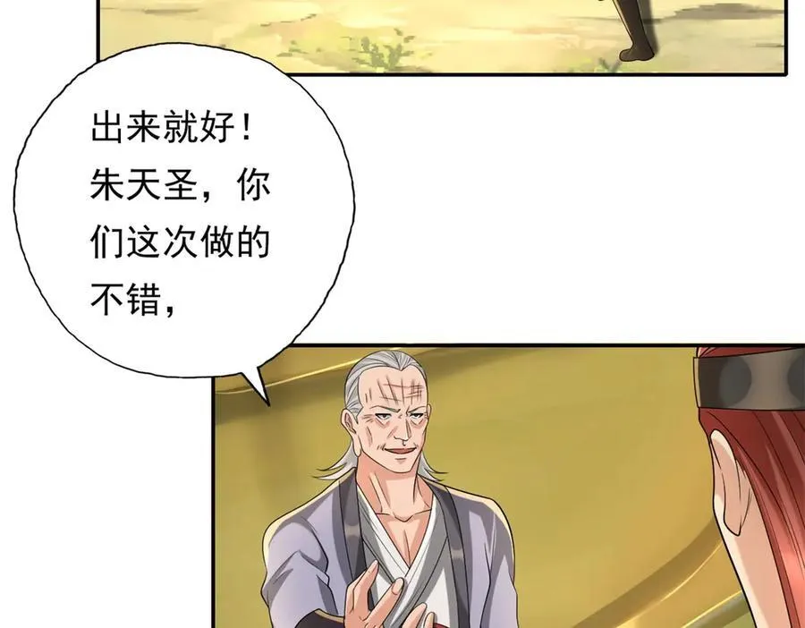 第164话 婆婆妈妈 第5页