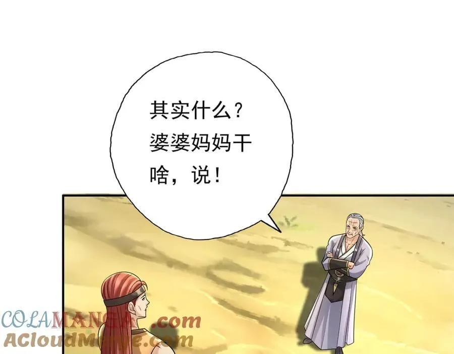 第164话 婆婆妈妈 第19页