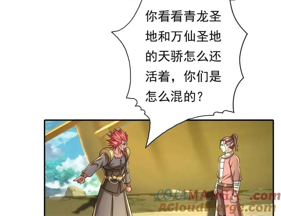 第164话 婆婆妈妈 第25页