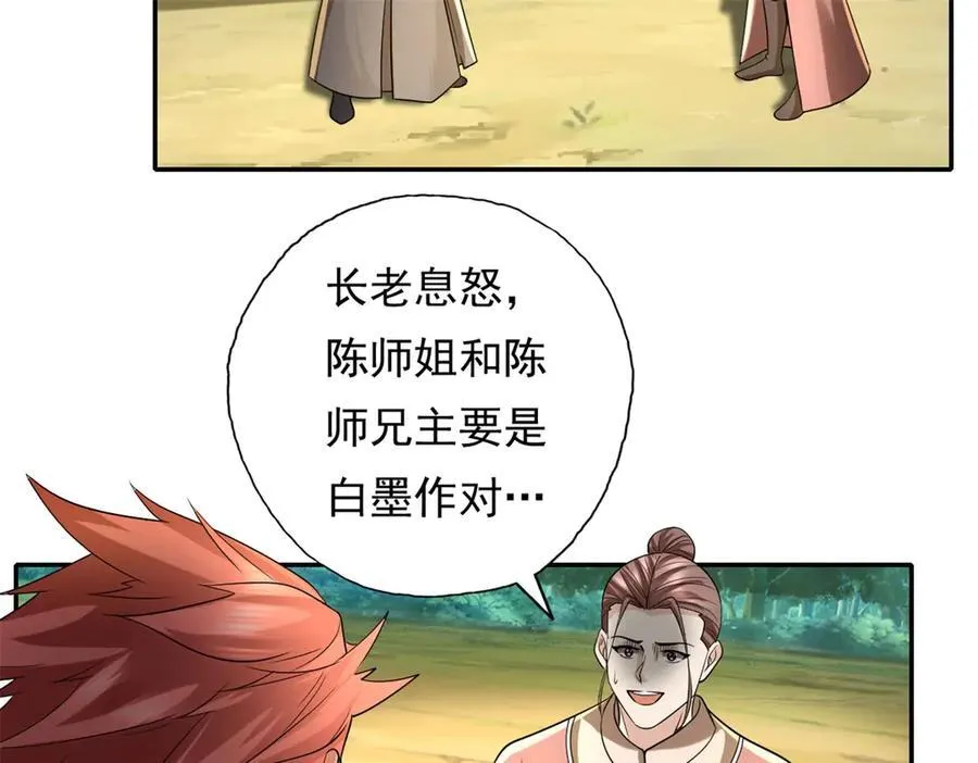 第164话 婆婆妈妈 第26页