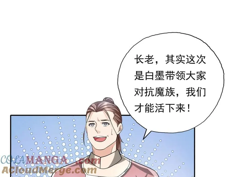 第164话 婆婆妈妈 第34页