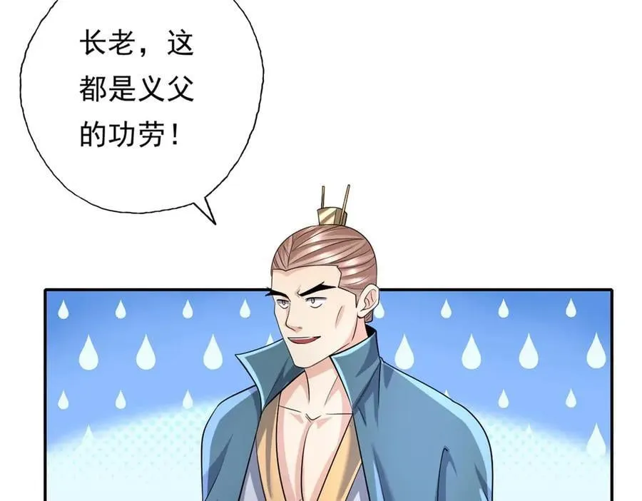 第164话 婆婆妈妈 第41页