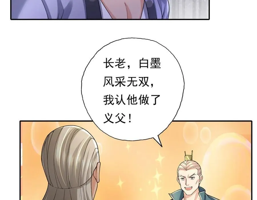 第165话 认作义父 第5页