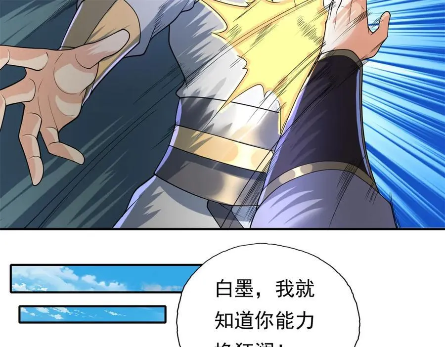 第165话 认作义父 第12页