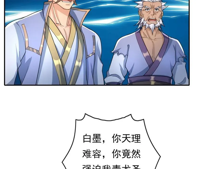 第165话 认作义父 第26页