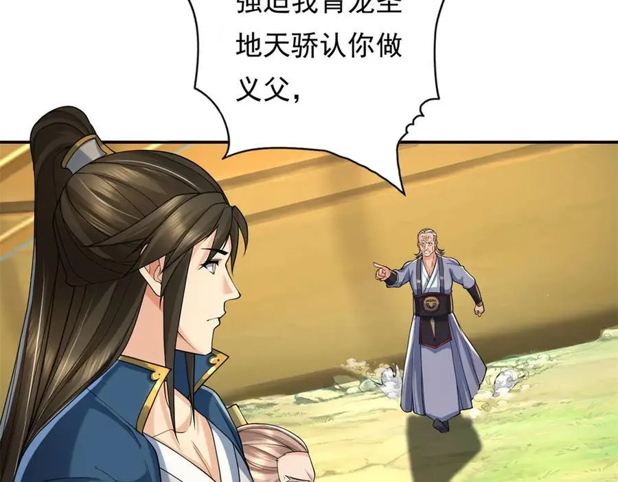 第165话 认作义父 第27页