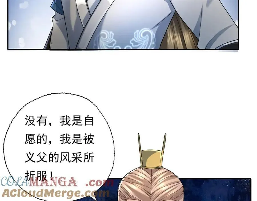 第165话 认作义父 第34页