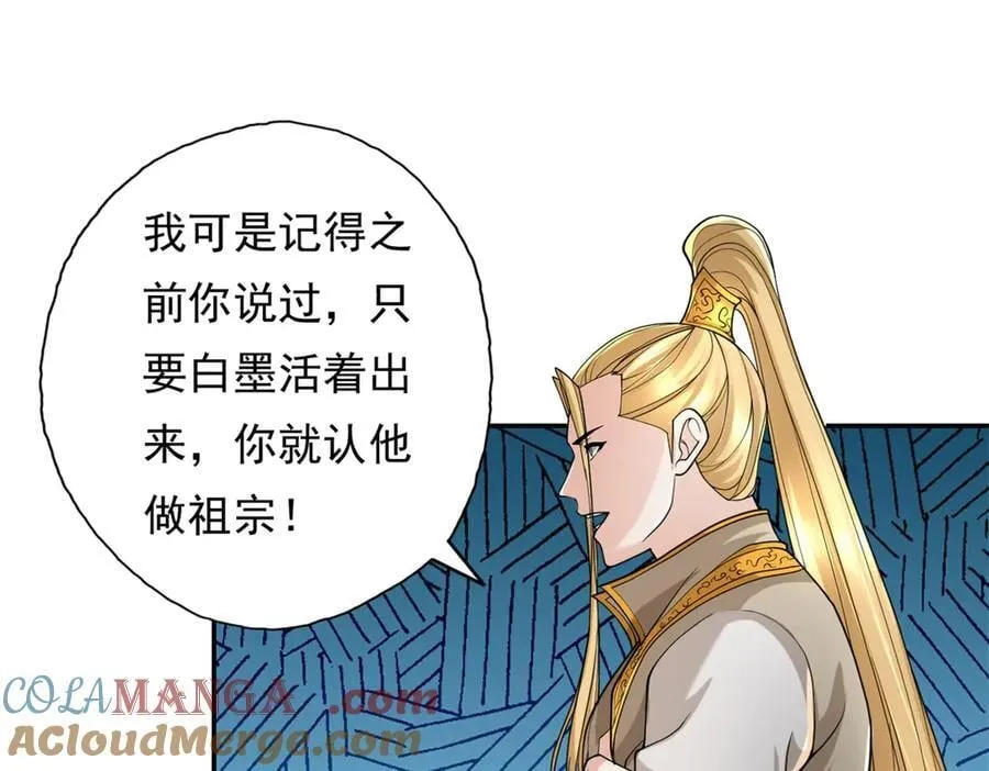 第165话 认作义父 第43页