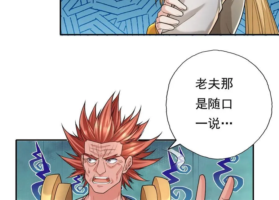 第165话 认作义父 第44页