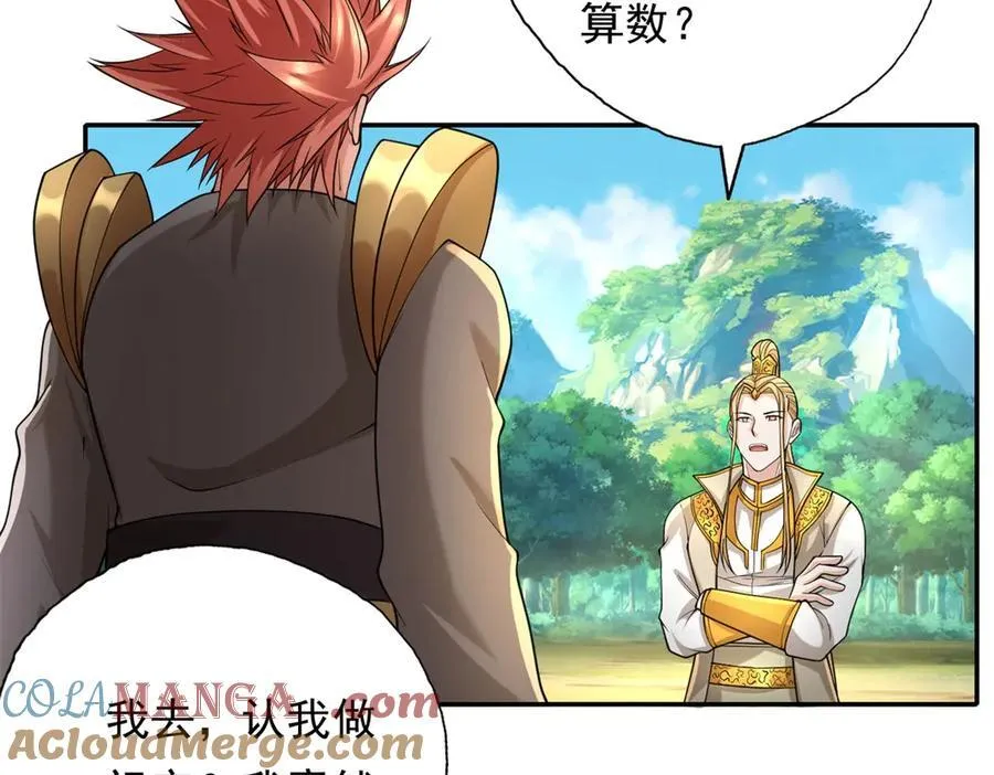 第165话 认作义父 第46页
