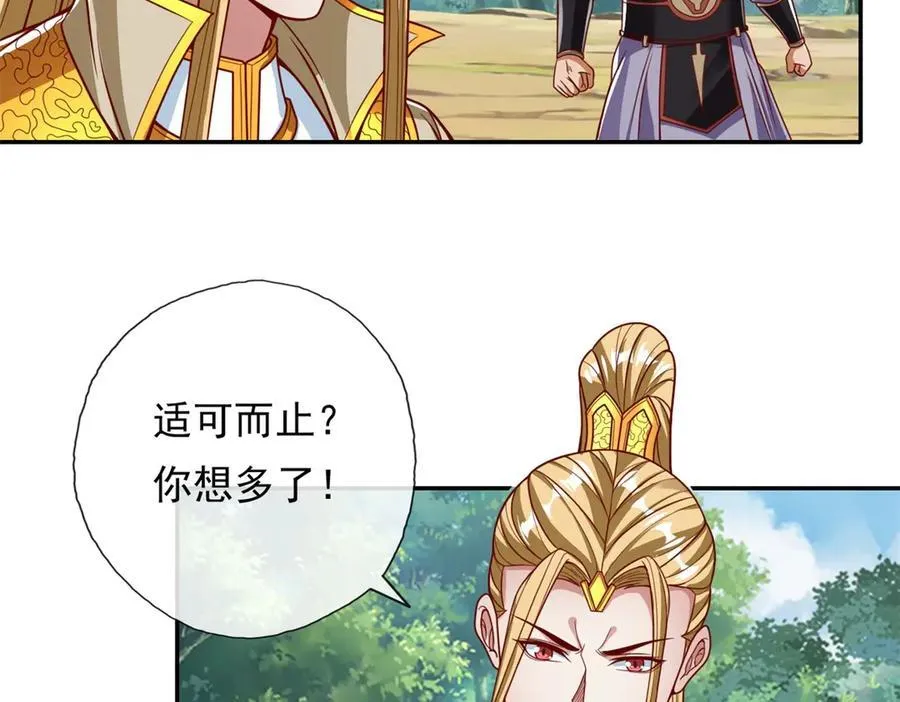 第166话 适可而止 第21页