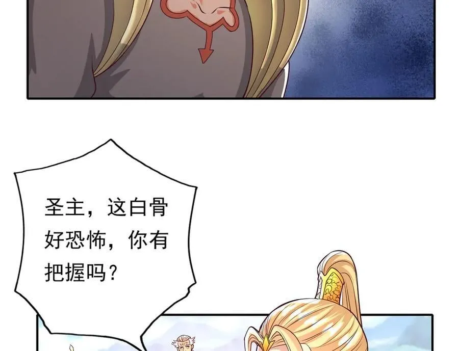 第167话 白骨大圣 第5页