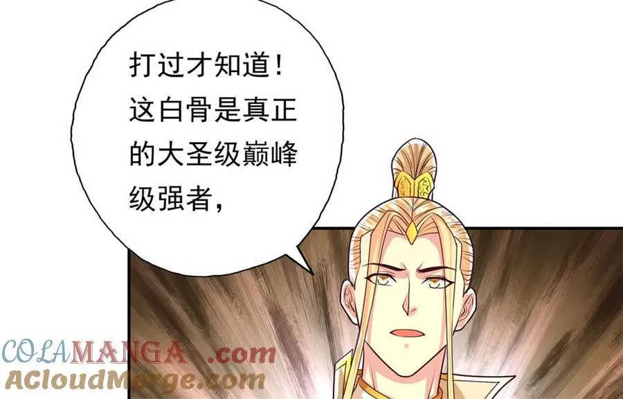 第167话 白骨大圣 第7页