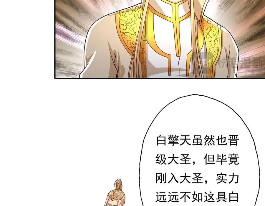 第167话 白骨大圣 第8页