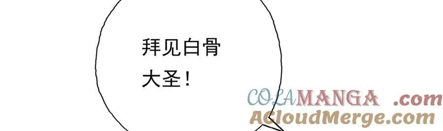 第167话 白骨大圣 第10页