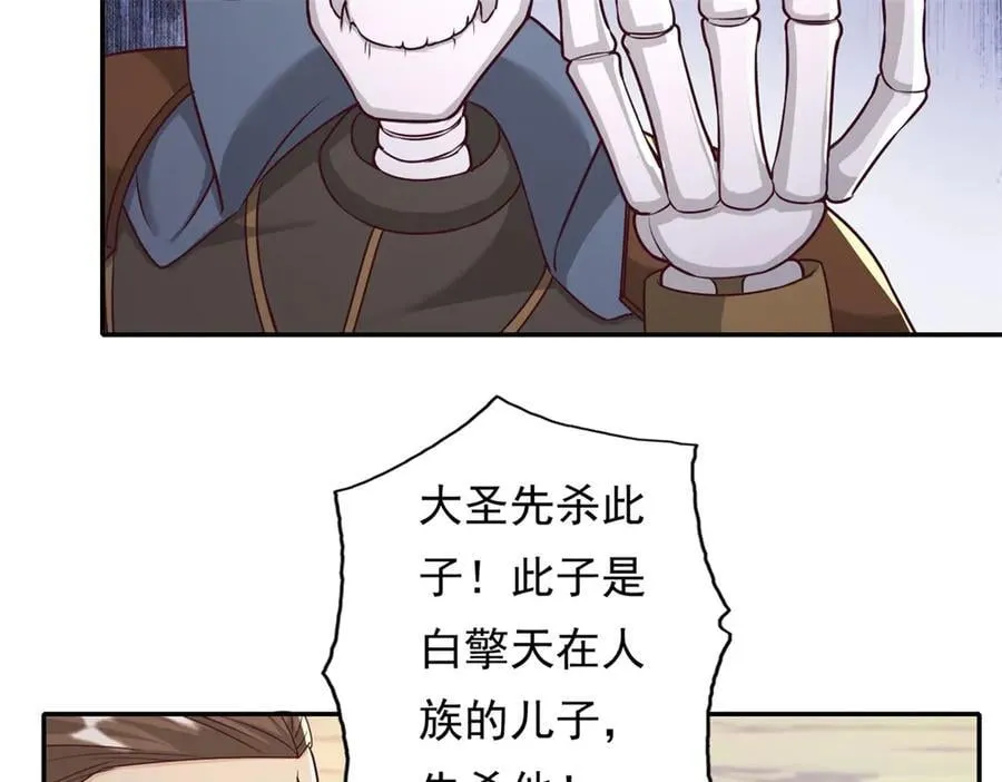 第167话 白骨大圣 第24页