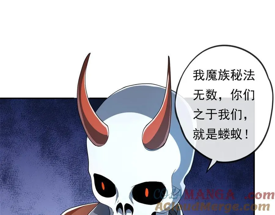 第168话 魔族秘法 第4页