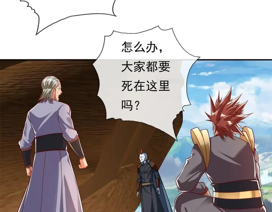 第168话 魔族秘法 第9页